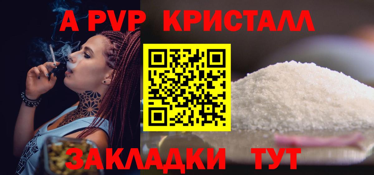 Альфа ПВП кристаллы Добрянка