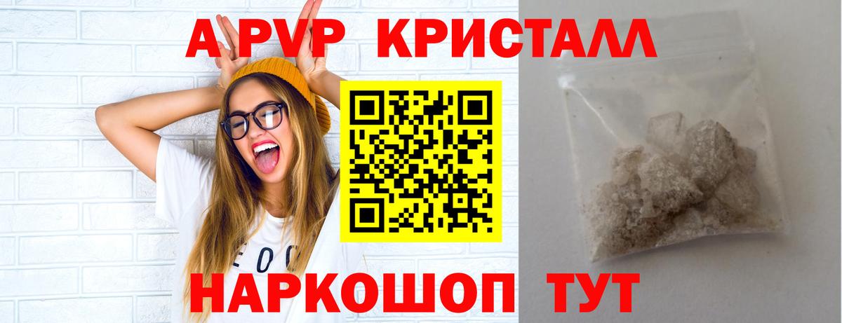 Добрянка  А ПВП СК КРИС  Alpha-PVP Соль  Alpha PVP СК  закладка  Вход с VPN 