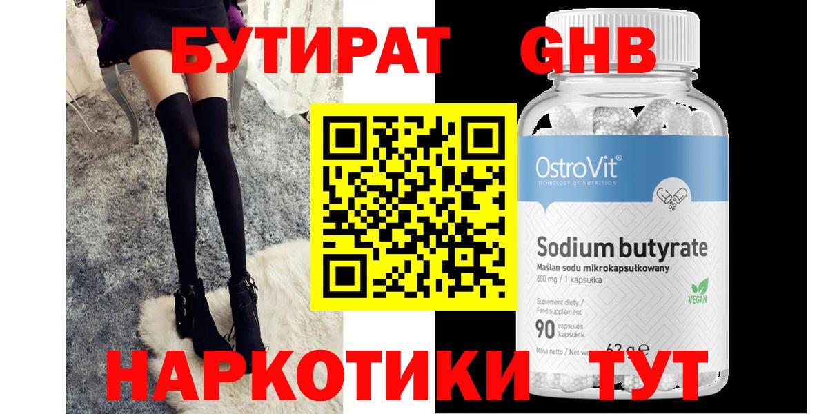 БУТИРАТ бутандиол Добрянка
