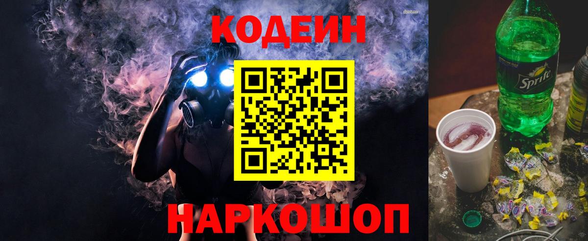 Codein Purple Drank  Вход с VPN  Добрянка 