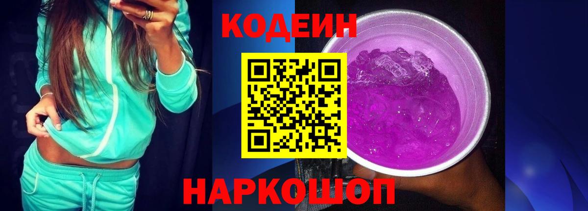 Кодеиновый сироп Lean напиток Lean (лин) Добрянка