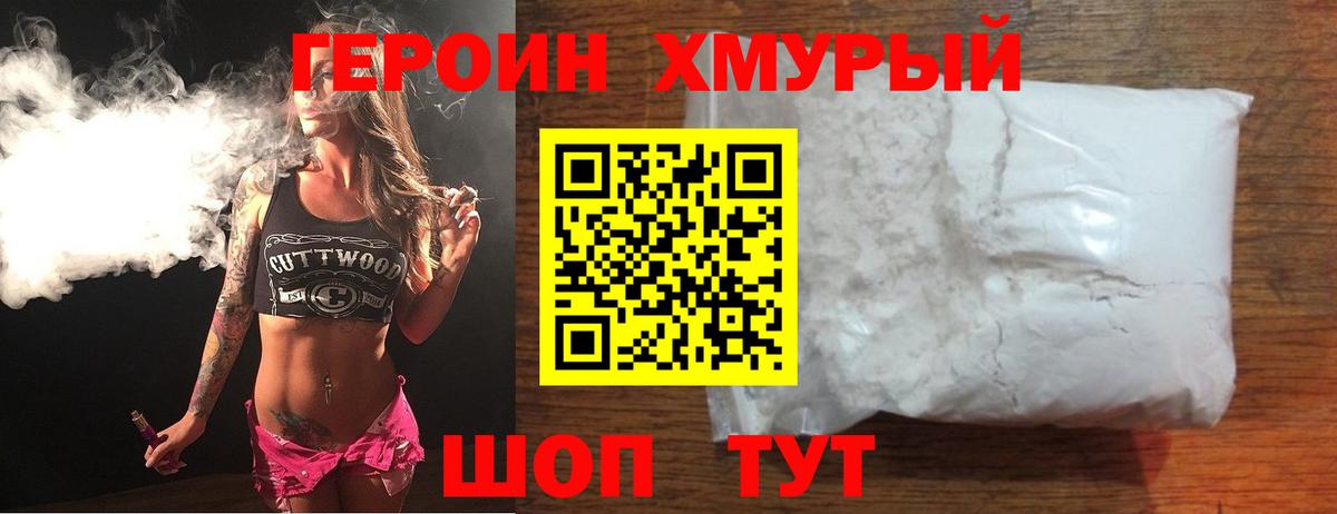 Героин Heroin Добрянка