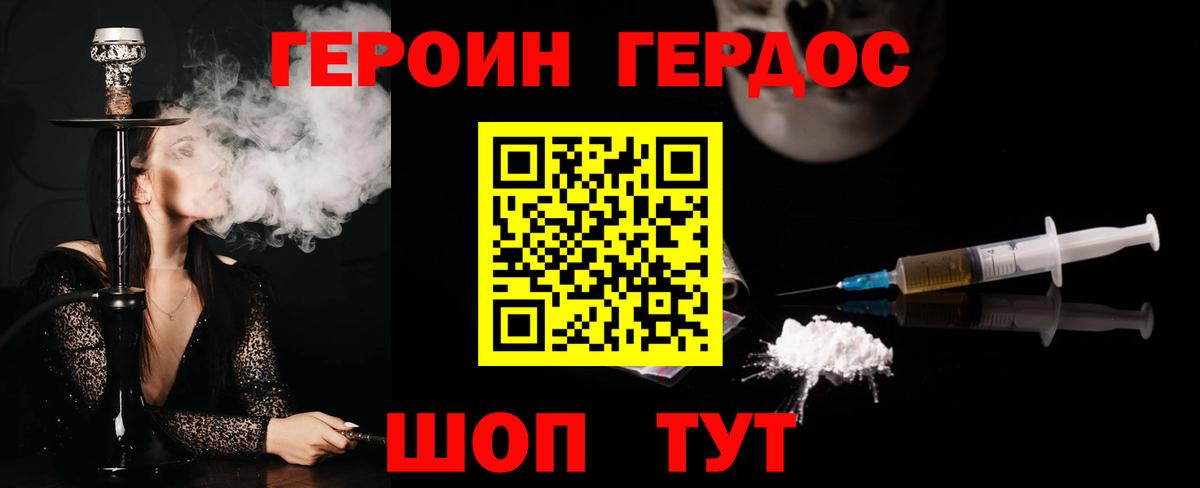 Героин VHQ  Вход с VPN  Добрянка 