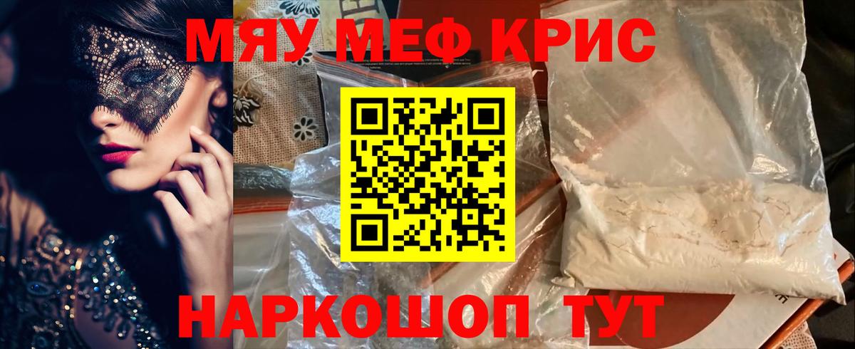 Меф мяу мяу  МЯУ-МЯУ  Добрянка  МЕФ мяу мяу  Вход с VPN 