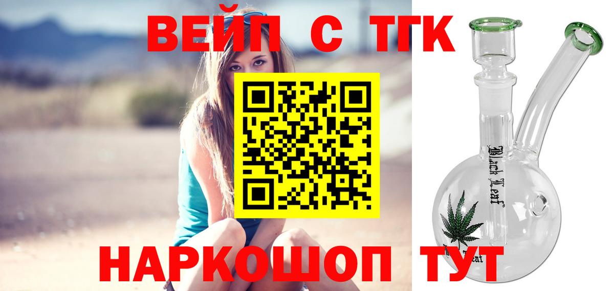 ТГК вейп Добрянка